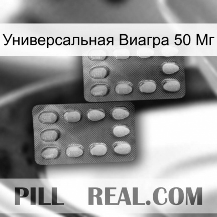 Универсальная Виагра 50 Мг 05